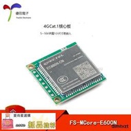 愛尚星選EC600N CAT1模塊核心板4G全網通EC600N開發板LTE移遠STM32例程