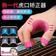 Hukou Corrector Guzheng Hukou Hand Corrector Second Generation Silicone Children/Universal QI16