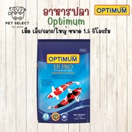 [1.5kg.] อาหารปลา Optimum ออพติมั่ม ไฮโปร Growth &amp; Color อาหารปลาคาร์พ อาหารปลาสวยงาม Optimum อาหารสำหรับ ปลา ปลาคราฟ อาหารปลาCP ออปติมั่ม