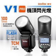 神牛 Godox V1 Pro 機頂閃光燈 閃燈 圓燈頭閃光燈 閃光燈 Canon Nikon SONY 富士 機頂閃燈