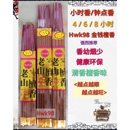 Hwk98 Joss Stick  4/6/8 小时香 金钱香 柏木香/老山檀香 (拜神香)