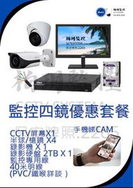 專業安裝 監控系統 做喉放線 閉路電視 CCTV 錄影回放 手機睇apps