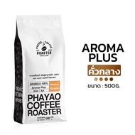 เมล็ดกาแฟคั่วเข้ม เมล็ดกาแฟคั่วดอยช้าง Coffee beans คั่วอ่อน คั่วกลาง คั่วเข้ม size AB 250กรัม 500กร