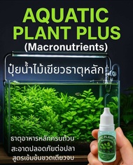 ปุ๋ยน้ำไม้เขียวAQUATIC PLANT PLUSปุ๋ยตู้ไม้น้ำธาตุหลัก