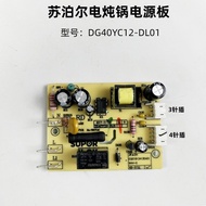 Supor Electric Stew Pot DG40YC12-DL01 Power Board 50YC8103Q/05Q/17Q Motherboard Accessories