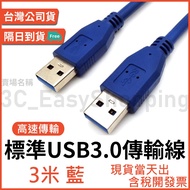 3M Standard High Speed USB3.0 Cable USB Cable A Male to A Male 3M USB 3.0 Transmission Cable Compute