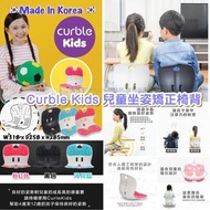 ❤️‍🔥🇰🇷韓國直送-Curble Kids 3D護脊美學椅