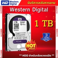 HDD ฮาร์ดดิสก์WD Purple 1TB 3.5" HDD CCTV - WD10PURZ (สีม่วง) สำหรับกล้องวงจรปิด รับประกัน 3 ปี BY S