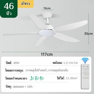 GOGEOUS 46นิ้ว พัดลมเพดาน สีขาว สีดำ พัดลมติดเพดาน เงียบ ลม 6 สปีด พัดลมเพดาน พร้อมรีโมทคอนโทรล ceil