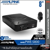 ใหม่ ALPINE PWE-S800 SUBBOX ซับบ๊อกวางใต้เบาะ 8นิ้ว กำลังขับ 240w ใช้กับเครื่องเสียงเดิมติดรถหรือเคร