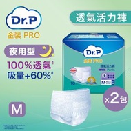 [2包優惠裝] 透氣活力褲夜用型 (中碼) #安心活力褲 #成人紙尿褲 #紙尿褲 #尿褲 #添寧 #老人家尿褲 #長者尿褲 #Dr.P Pro #維達 #Vinda