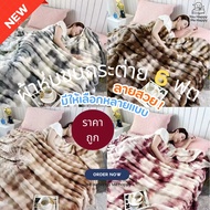 Rabbit Fur Blanket 6 Feet Soft Lightweight 1 Kg. Size 180 200 Cm. Easy To Carry Can Be Used Anywhere