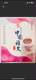 啟思新高中中國語文 第二冊 第三版