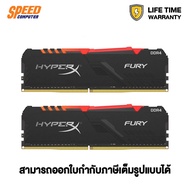 (แรม) RAM DDR4(3600) 16GB (8GBX2) Kingston Hyper-X FURY RGB (HX436C17FB3AK2/16) By Speed Computer