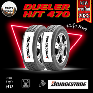 BRIDGESTONE 225/65 R17 รุ่น DUELER H/T 470 ปี2025 ราคาต่อ 2 เส้น ยางรถเอสยูวี ยางรถกระบะ (ยางขอบ17)