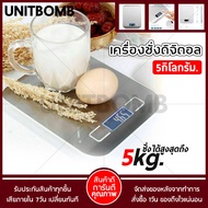 UNITBOMB เครื่องชั่งดิจิตอล 5กิโลกรัม เครื่องชั่งน้ำหนัก ตาชั่ง เครื่องชั่งดิจิตอล กิโลดิจิตอล สูงสุด 5kg ทศนิยม 2 จุด