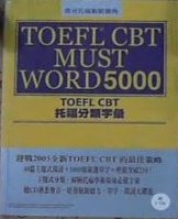 TOEFL CBT托福分類字彙 (新品)