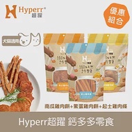 Hyperr超躍 鈣多多 綜合口味 3入(南瓜雞肉餅/鱉蛋雞肉餅/起司雞肉條) 手作零食 | 寵物零食 貓零食 狗零食 雞肉 肉餅 肉條