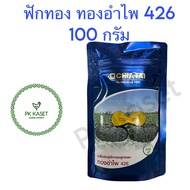 เมล็ดฟักทอง ทองอำไพ 426 100g ตราเจียไต๋ CHIA TAI ฟักทองลูกผสม