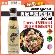 [乾] ·⚡無麩質醬油⚡ MEGACHEF 泰國特級醬油 200ml｜Gluten Free Soy Sauce｜非基因改造｜無味精／無色素｜醃製／炒菜／涼拌／蘸食｜日式泰式料理調味