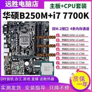 【可開發票】華碩B250M-A搭配i5 6500/7500 i7 6700/7700主板CPU套裝B150/Z270