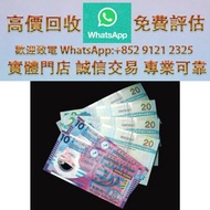 連鎖實體店 全港澳免費上門 : 2007-2009 香港上海滙豐銀行 $20，金幣 銀元 銀錠 古銅錢 舊版紙幣 伊麗沙白二世金幣 ，香港回歸金幣，英女皇金幣，十二生肖金幣，加拿大楓葉金幣，澳洲袋鼠金