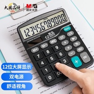 晨光(M&G)文具837双电源计算器 太阳能桌面计算机12位大屏幕计算器  办公用品 单个装ADG98189