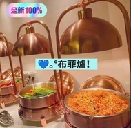 🔥保溫燈布菲爐 100%新 自助餐 自助餐爐  buffet stove 現貨  送貨上門