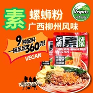 [READY STOCK][PURE VEGAN]VEGETARIAN LUO SI FEN NOODLE 素食/纯素 - 素螺蛳粉 (360G)