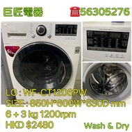 包送貨回收舊機 LG 樂金 大眼雞洗衣乾衣機 二合一 Washing Machine wash &amp; dry #專營二手電器買賣回收