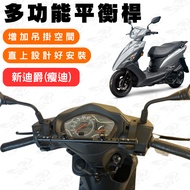 [996] New Dijue Aluminum Alloy Balance Bar Rearview Mirror Extension Cross Multifunctional Bracket