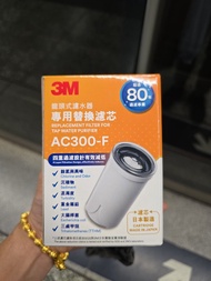3M 龍頭式濾水器 AC300-F 濾芯