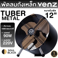 VENZ พัดลมเหล็ก Soul Black Tuber ขนาด 12 นิ้ว สี  พัดลมตั้งโต๊ะ 12" series Metal