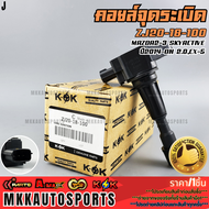 คอยจุดระเบิด MAZDA 2 1.5L MAZDA 3 1.4L-1.6L#ZJ20-18-100 **รับประกันคุณภาพ 100%ให้แบรนด์K-OKดูแลคุณ**