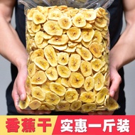 (Imported Snacks) Crispy Banana Chips Dry Baked Dried Fruit 500g