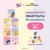 King's Stella (คิงส์สเตลล่า) x KAKAO FRIENDS Fresh Gel เจลปรับอากาศเนื้อเจลธรรมชาติ กลิ่นน้ำหอมฝรั่ง