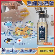 日本Kao花王-珂珂透CUCUTE解油去漬消臭濃縮高效洗碗精300ml/按壓瓶(清潔餐具,鍋具,砧板,海綿) 柑橘(橘瓶)