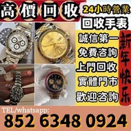 舊手錶 二手錶 壞手錶 古董手錶 勞力士 Rolex 好壞都收 帝舵 帝陀 tudor 勞力士Rolex、歐米茄Omega、帝舵帝陀Tudor、百达翡丽PP 、爱彼AP、伯爵Piaget、积家Jaeg