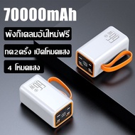 ⚡70000mAh⚡พาวเวอร์แบงค์ 66W 3A QC 3.0 รองรับชาร์จเร็ว Type-C/L Output ชาร์จได้ 7 เครื่อง ใช้ได้กับทุ