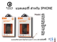 แบตเตอรี่โทรศัพท์มือถือ Future Thailand ไอโฟน 4S 5G 5S 5SE 6G 6P 6SP 7G 7P 8G 8P ฟรี ไขควง+กาว+สายUSB