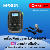 Epson LabelWorks LW-K400TH เครื่องพิมพ์ฉลาก (พิมพ์ไทยได้) LW-K400 LW-400 Office Link