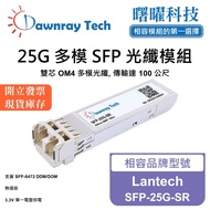 Lantech SFP-25G-SR Compatible Optical Fiber Transceiver Module SFP Module Optical Fiber Module mini-