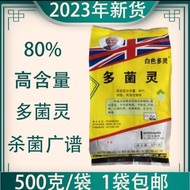 Fungicide Carbendazim 多菌灵 80%(High %) 500g, Racun Kulat.