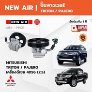 NewAir-Power Steering Pump MITSUBISHI TRITON/PAJERO Diesel Engine 4D56 2.5
