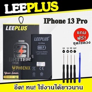 แบตเตอรี่ iPhone 13Pro แบตไอโฟน13Pro แบตเตอรี่ไอโฟน13โปร แถมชุดไขควง คุณภาพดีรับประกัน 1 ปี