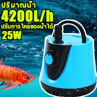 Mentha ปั้มน้ำตู้ปลา 220V ทำคุณภาพน้ำของตู้ปลาให้บริสุทธิ์ สูบน้ำ เปลี่ยนน้ำ ปั้มตู้ปลา ปั้มน้ำบ่อปลา ปั๊มไดโว่ ปั๊มจุ่ม12V/24V ไดโว่ดูดน้ำ ไดร์โว่ดูดน้ำ ออกซิเจนตู้ปลา ปั๊มน้ำพุ ปั๊มไดโว่เล็ก ปั๊มสูบน้ำเล็ก ปั๊มไดโว่เล็ก ปั๊มน้ำไดโว่