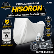 ผ้าคลุมรถมอเตอร์ไซค์ Royal Enfield Super Meteor 650 ปี 2023 ผ้า HISORON มีซับกันรอยด้านใน ผ้า 2 ชั้