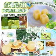 台灣好田100%原生種香檸檬磚 (1盒12入)