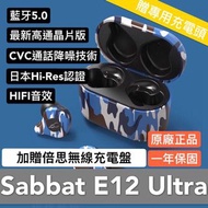 高通晶片🔥魔宴Sabbat E12 Ultra真無線藍牙耳機 高通晶片 保證原廠正品 藍牙5.0 Type-C接口