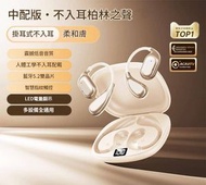 【中配版-高速雙芯5.2】藍牙掛耳式骨傳導耳機藍牙2025新款無線電耳麥久戴不痛 真無線藍牙耳機